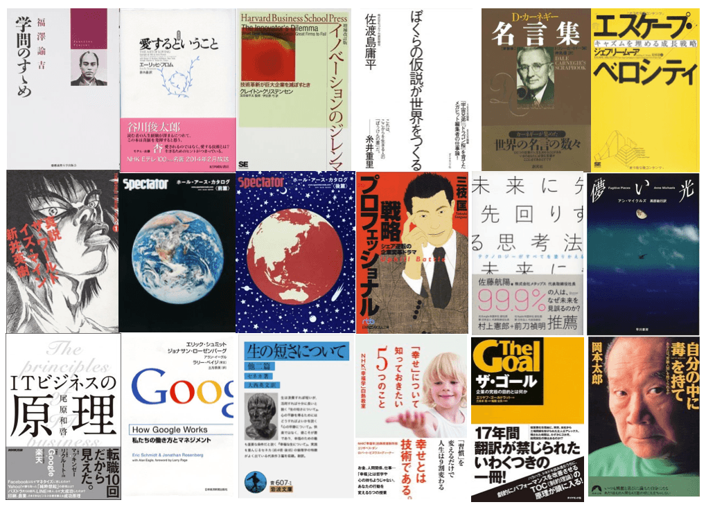 起業家&VC10名が仲間に推薦する必読書26冊