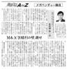 仮屋薗の連載が日経産業新聞に掲載されました。